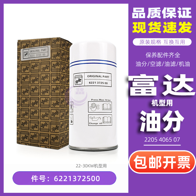 富达螺杆机保养配件LU22-30千瓦油气分离器6221372500/2205406507