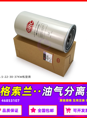 英格索兰V15/18/22/30/37螺杆空压机油气分离器46853107油精分芯