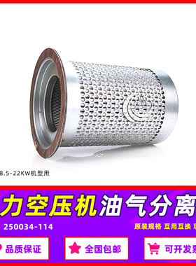 寿力螺杆空压机AS1808/2208/1810/2210保养油气分离器250034-114