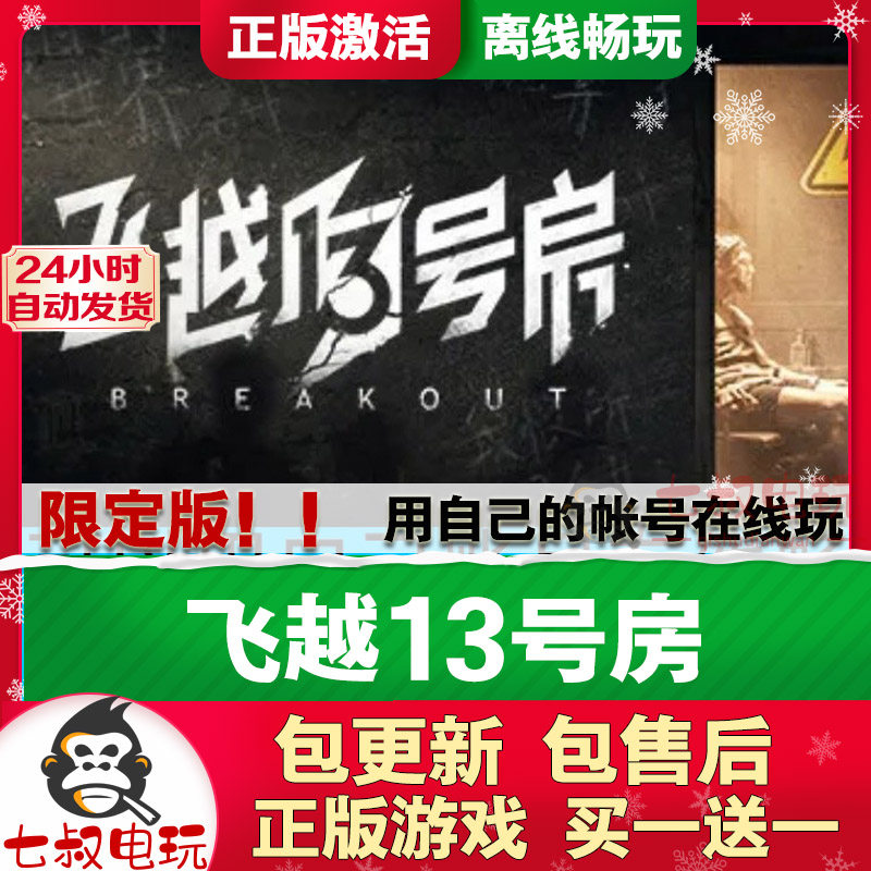 飞越13号房十三号 steam正版离线全DLC PC游戏 可激活入库包更新高性价比高么？