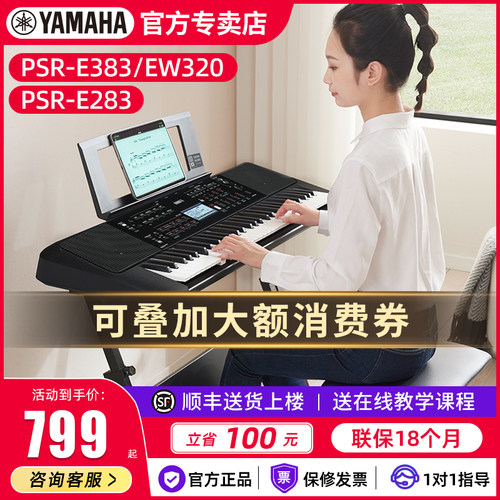 雅马哈电子琴PSR-E383初学者专用