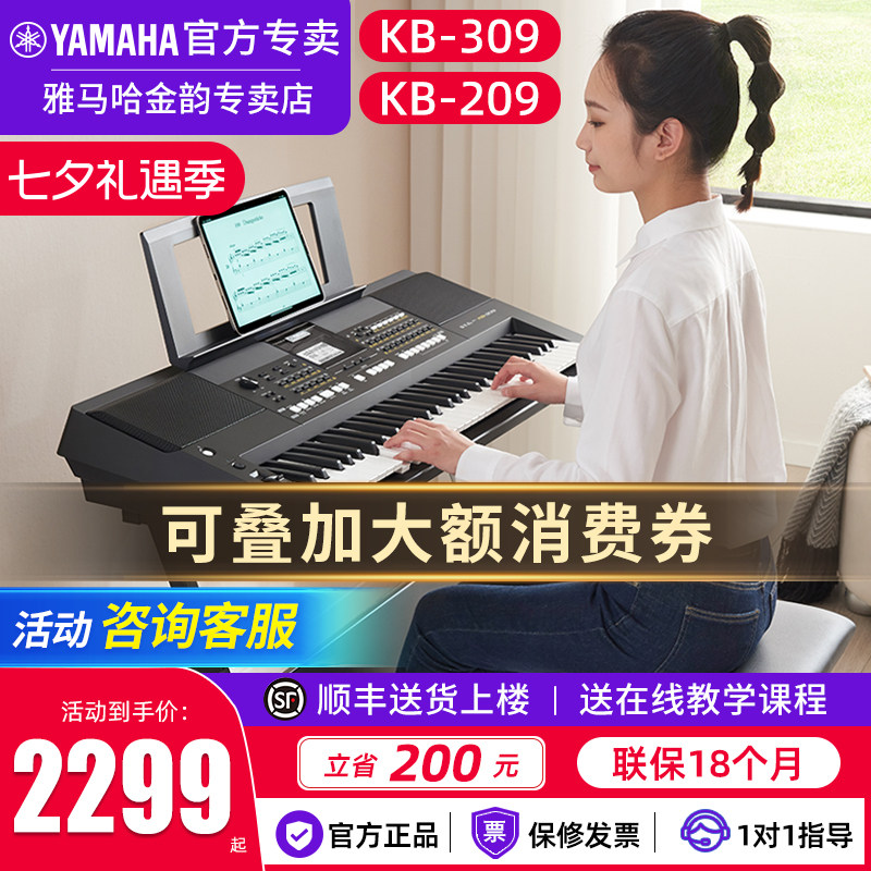 雅马哈电子琴KB309官方旗舰正品