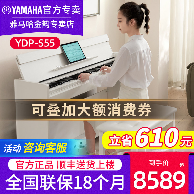雅马哈电钢琴YDP-S55B/WH专业进口家用88键重锤立式翻盖数码钢琴