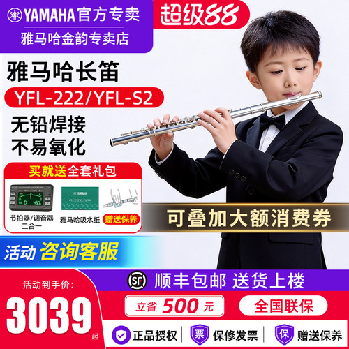 雅马哈长笛官方旗舰店YFL222S2