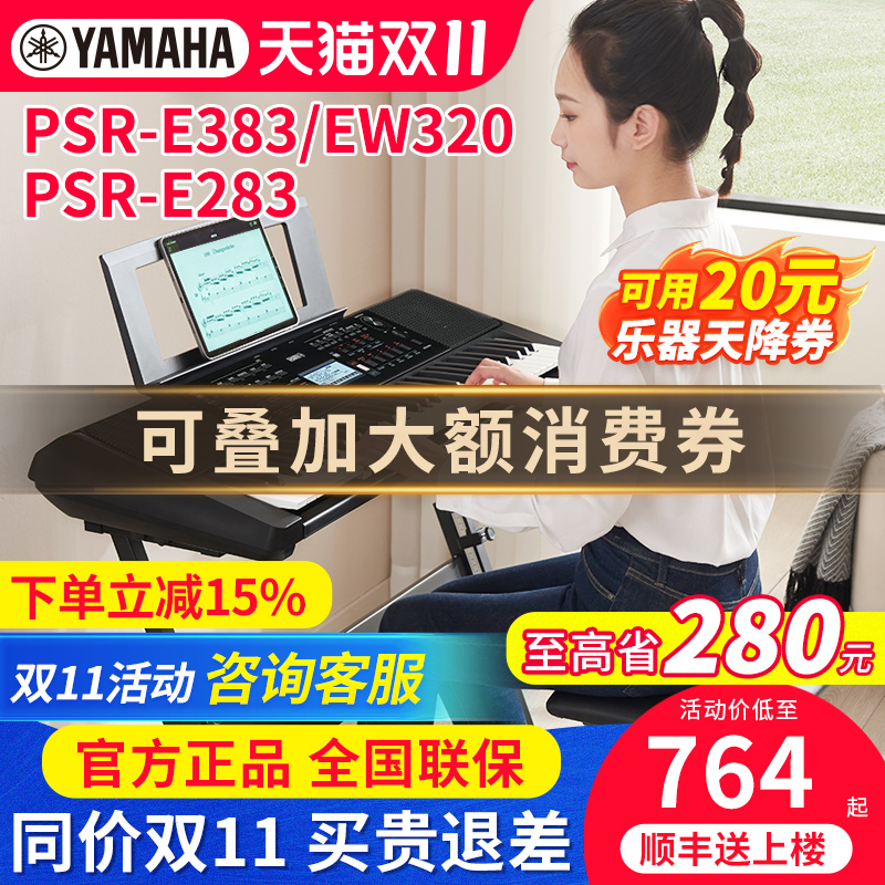 雅马哈电子琴PSR-E383智能娱乐