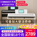 雅马哈电钢琴P225B专业88键重锤初学家用白色便携式 电子钢琴P223B