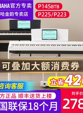 雅马哈电钢琴P225B专业88键重锤初学家用白色便携式电子钢琴P223B