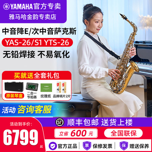 雅马哈萨克斯中老年初学专用款