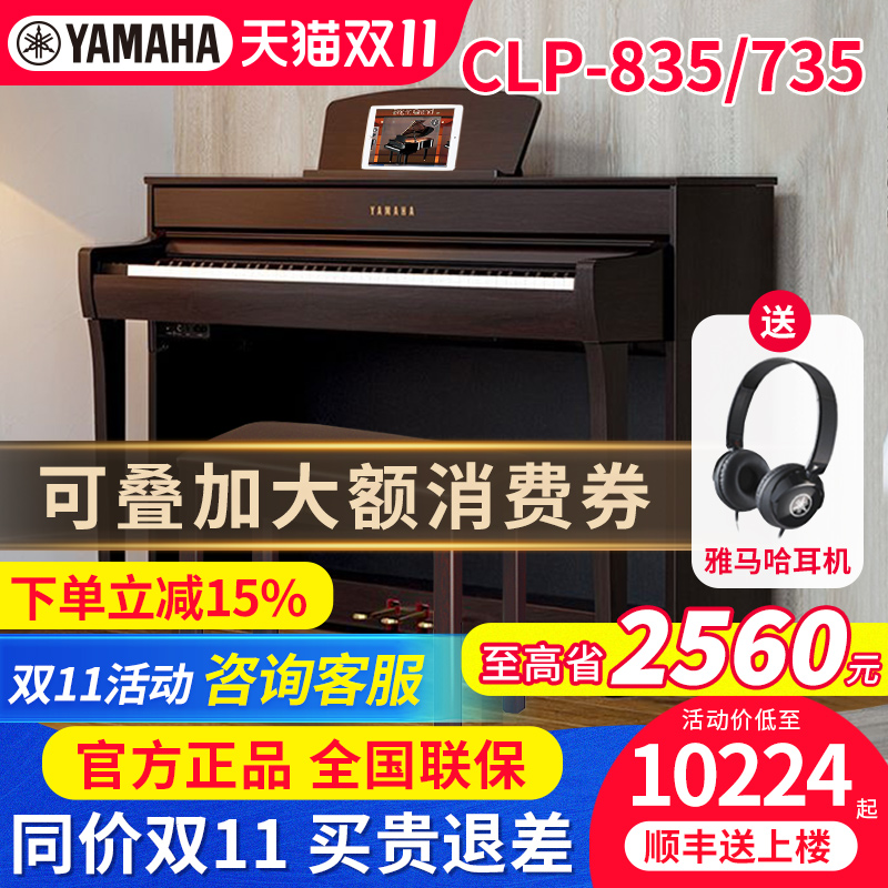 雅马哈电钢琴CLP835735官方正品