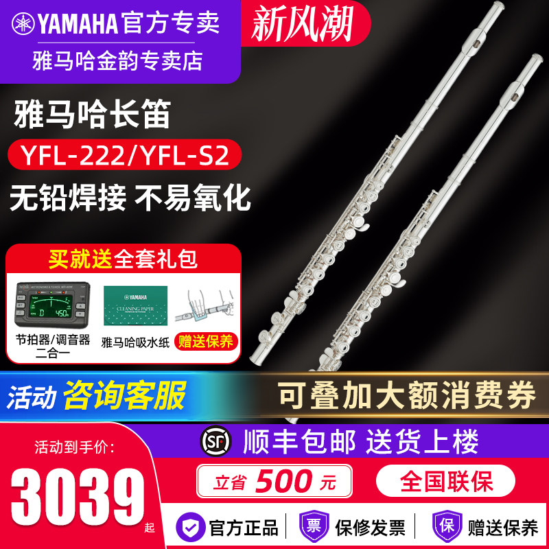 雅马哈长笛YFL-222S2官方旗舰店