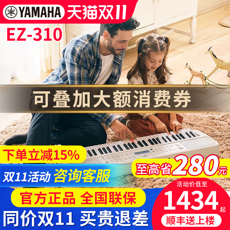 雅马哈电子琴EZ310亮灯跟弹智能
