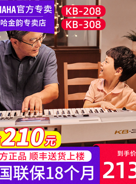 雅马哈中文版电子琴官方旗舰店正品KB308专业61键中老年初学KB208