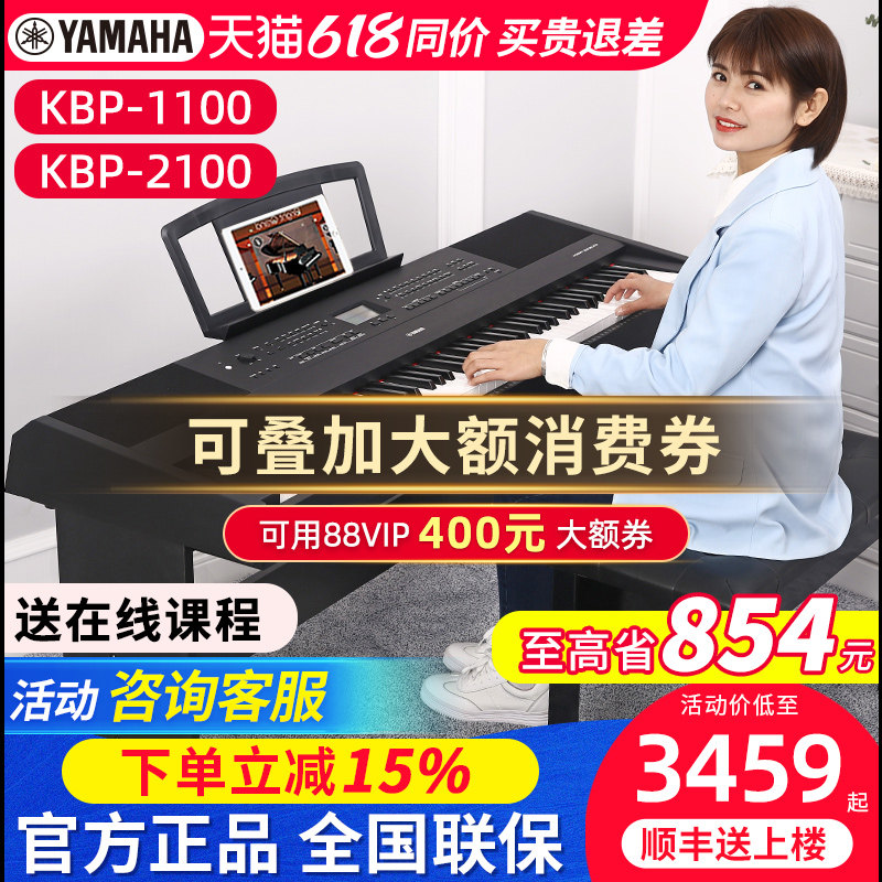 雅马哈电钢琴KBP2100专业88键重锤多功能带和弦伴奏电子钢琴1100