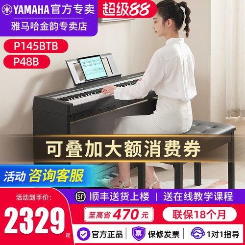 雅马哈电钢琴P48官方正品P145BTB