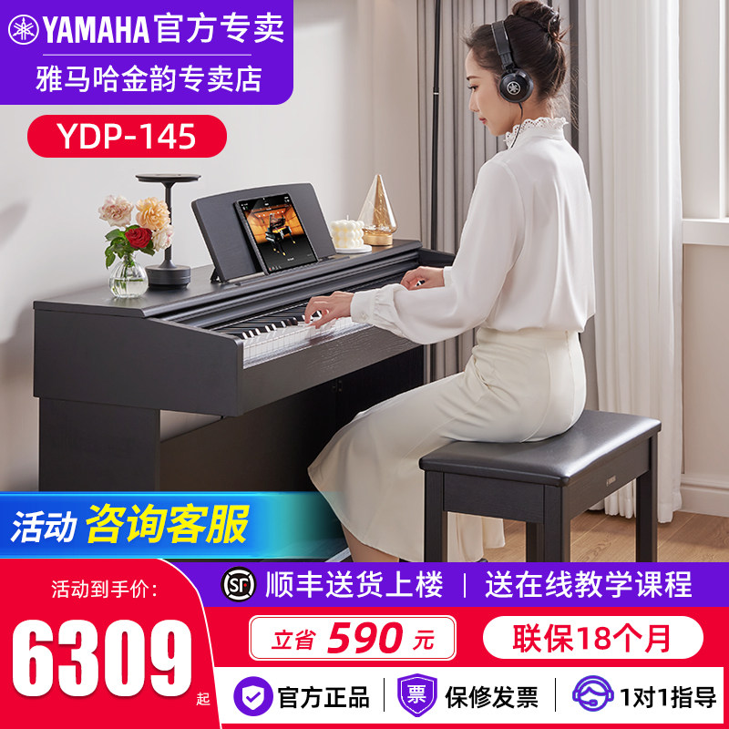 雅马哈电钢琴官方旗舰款YDP-145B立式进口专业88键重锤键家用练习