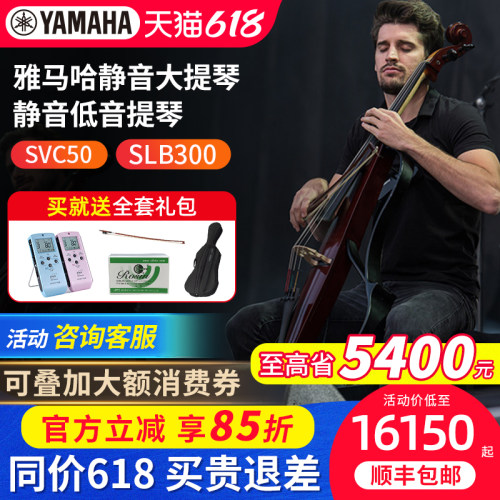 雅马哈静音大提琴专业演奏