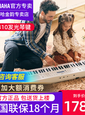 雅马哈电子琴EZ310专业61键亮灯跟弹便携儿童初学家用白色智能琴