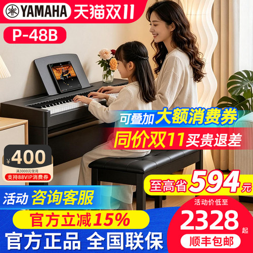 雅马哈电子钢琴官方正品家用初学