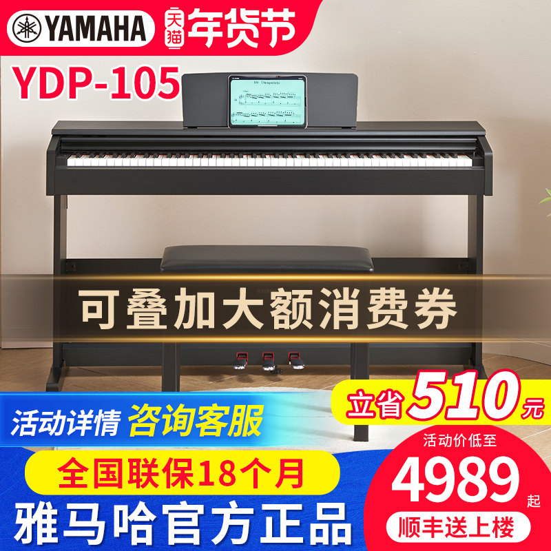 雅马哈电钢琴YDP105立式专业成人儿童初学者家用88键重锤电子钢琴
