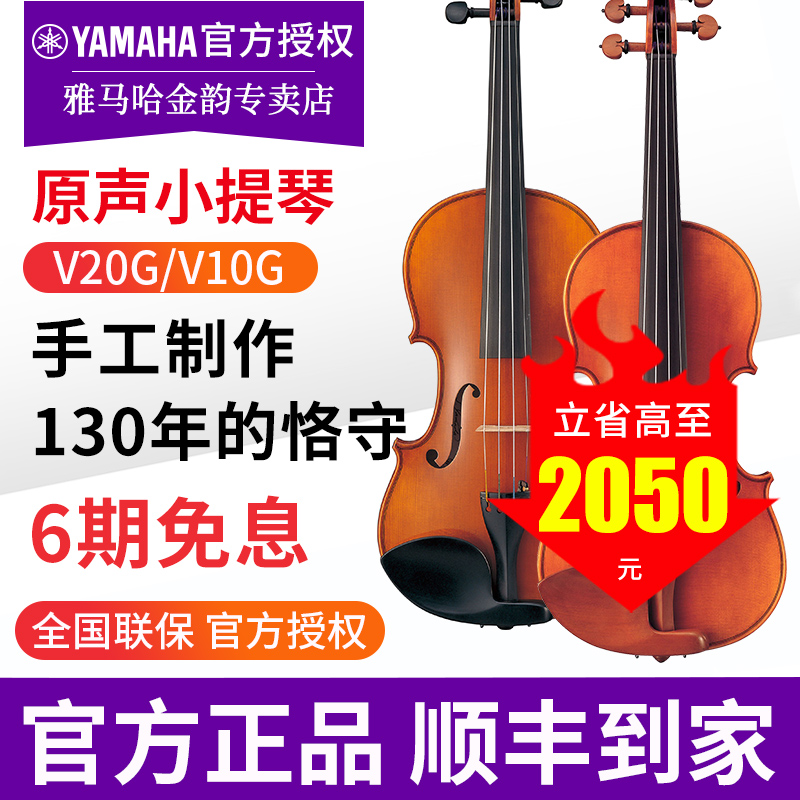 雅马哈纯手工小提琴V10G高端原声提琴V20G成人学生专业考级进阶