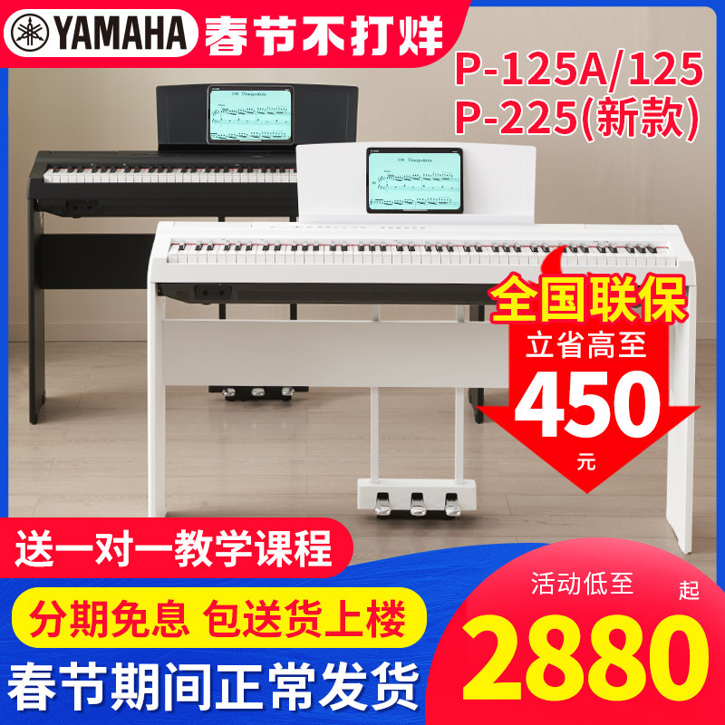 雅马哈电钢琴P125a P225专业88键重锤初学家用白色便携数码钢琴