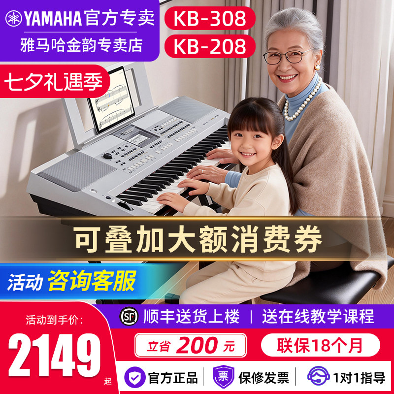 雅马哈电子琴KB308官方旗舰正品