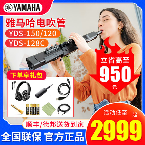 雅马哈电吹管YDS120初学专业