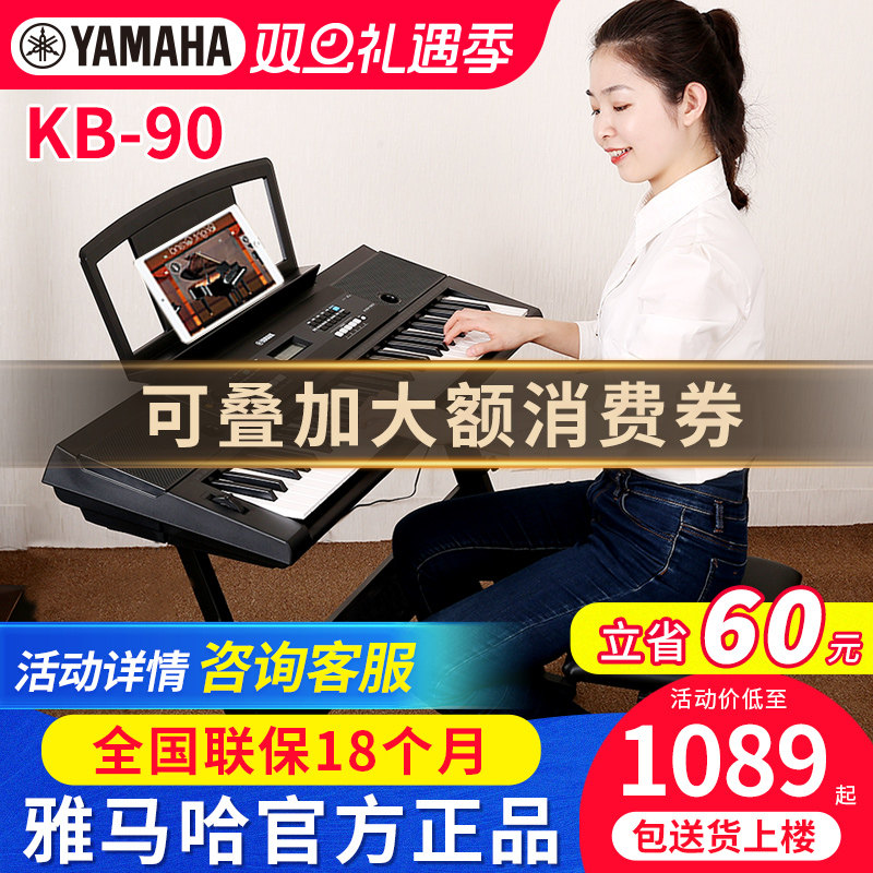 雅马哈电子琴KB90初学专业考级