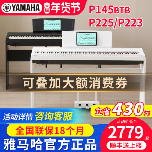 雅马哈电钢琴P225官方正品便携式