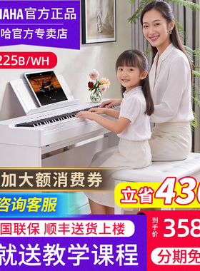 雅马哈电子钢琴官方旗舰正品P225WH白色专业88键重锤初学考级表演