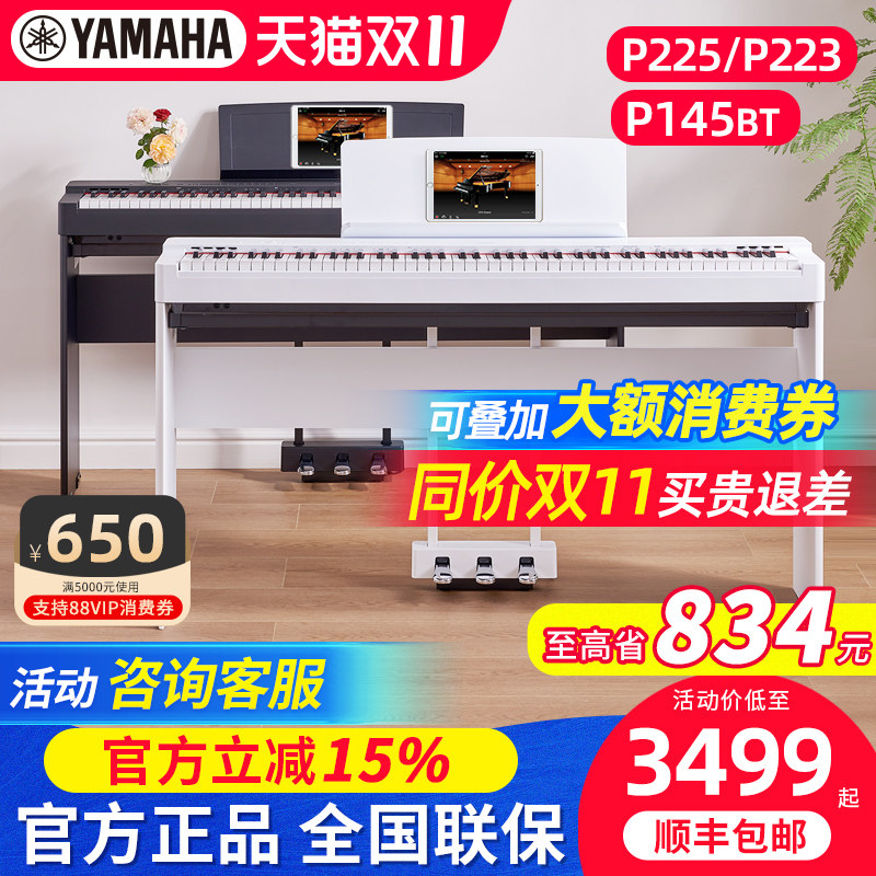 雅马哈电钢琴P225专业88键重锤P223初学家用白色便携电子钢琴P145