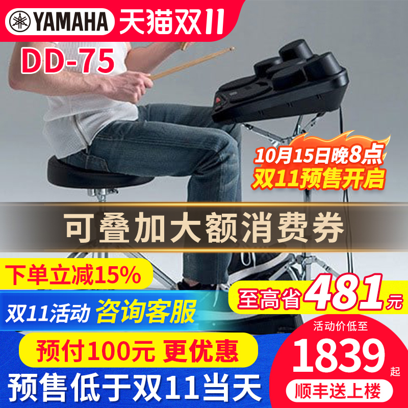 雅马哈便携式多功能乐队打击板