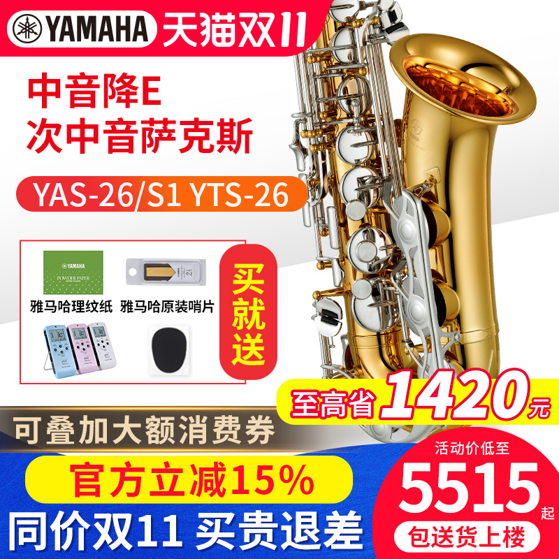 雅马哈萨克斯中音萨克斯