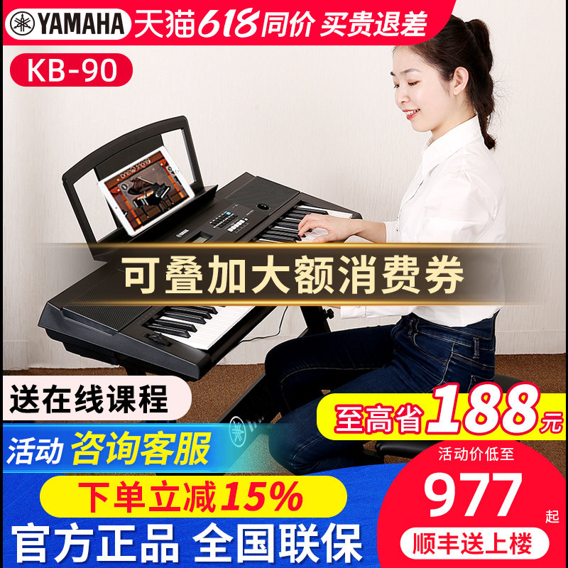 雅马哈电子琴KB90专业61键大人家用儿童教学幼师考级多功能电子琴