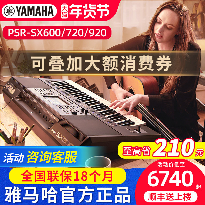 雅马哈电子琴PSR SX600 720 SX920 900高端专业61键成人专用便携
