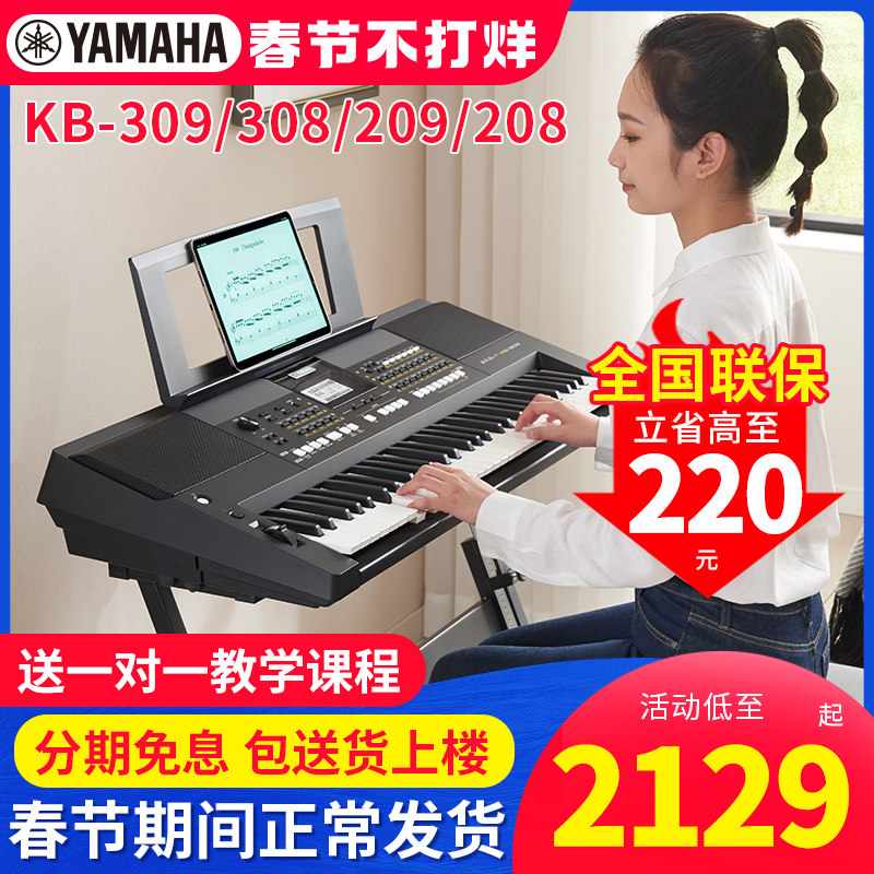 雅马哈电子琴KB309 308专业61键教学儿童考级初学者家用KB291升级
