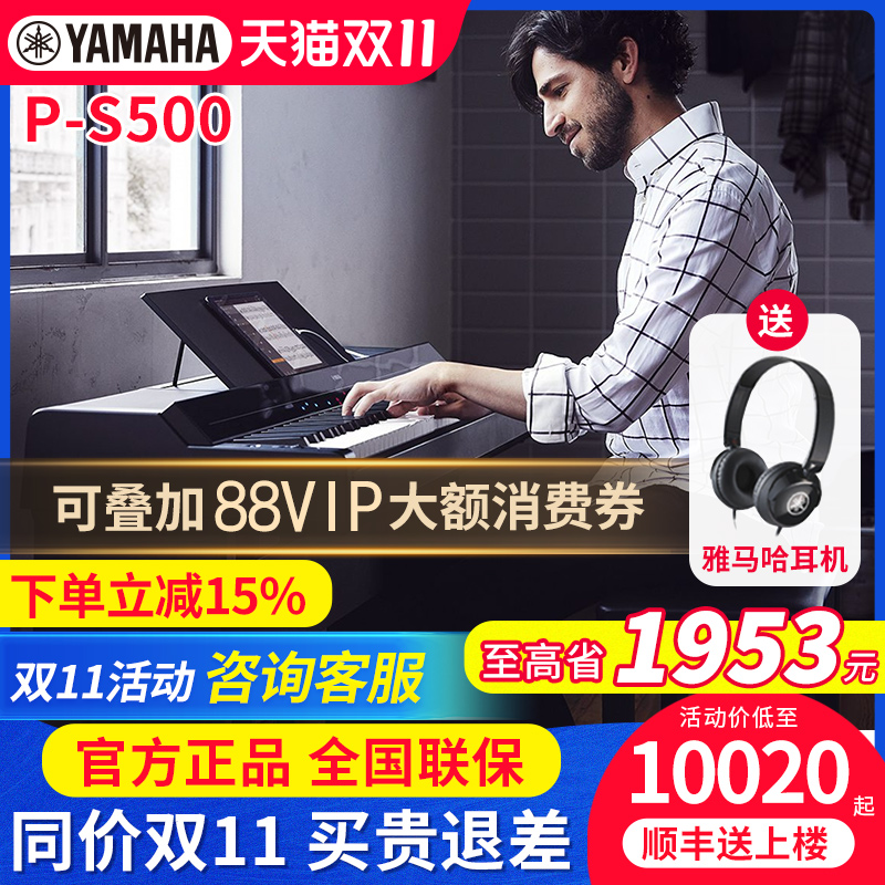 雅马哈电钢琴P-S500专业多功能舞台演奏88键重锤键成人电子钢琴
