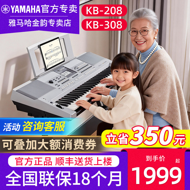 雅马哈电子琴KB308 309专业61键成人儿童老年初学者家用便携KB208