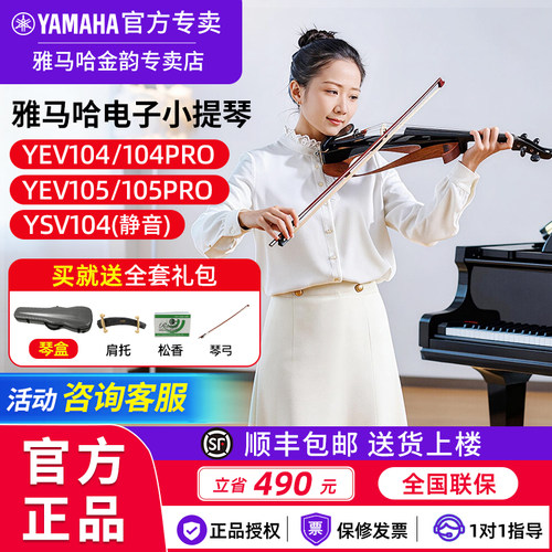 雅马哈静音小提琴YSVYEV104