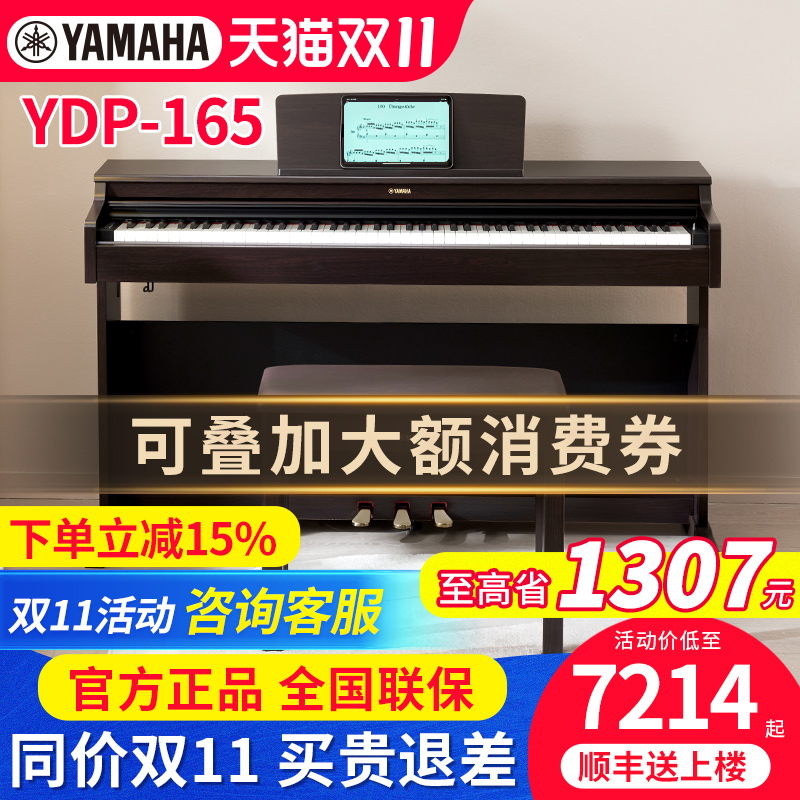 雅马哈电钢琴YDP165立式进口