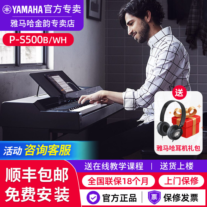 雅马哈电钢琴P-S500专业多功能舞台演奏88键重锤键成人电子钢琴