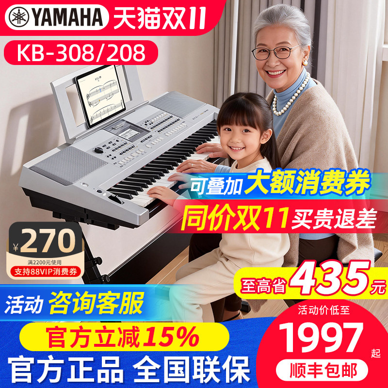 雅马哈电子琴KB308专业61键成人家用老年初学儿童考级KB208便携式