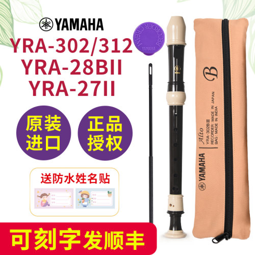 雅马哈竖笛官方正品英式8孔