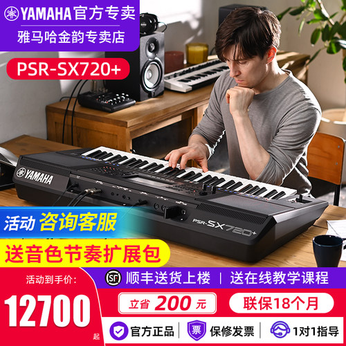 雅马哈电子琴SX720+专业编曲键盘