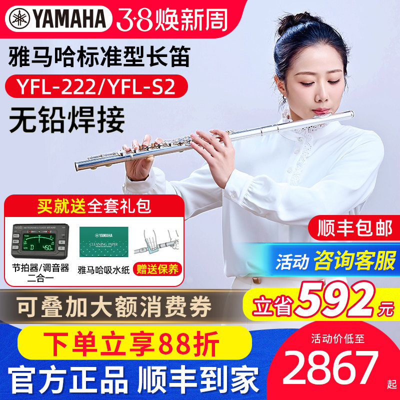 雅马哈长笛YFL-222 YFL-S2初学者专业教学无铅焊接成年练习212DR