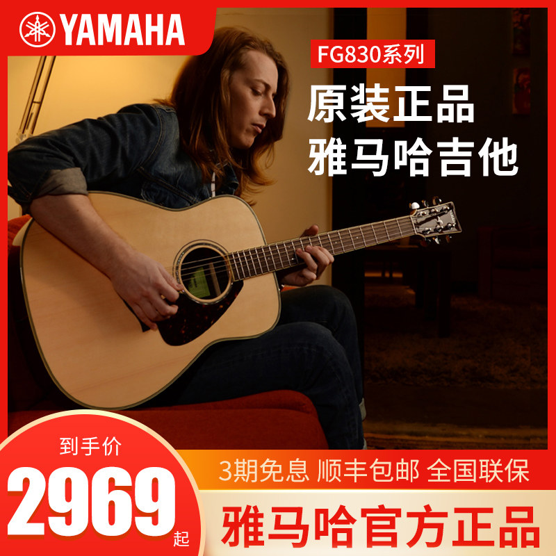 雅马哈吉他fg830 fg850初学者专业弹唱民谣41寸单板木吉他电箱