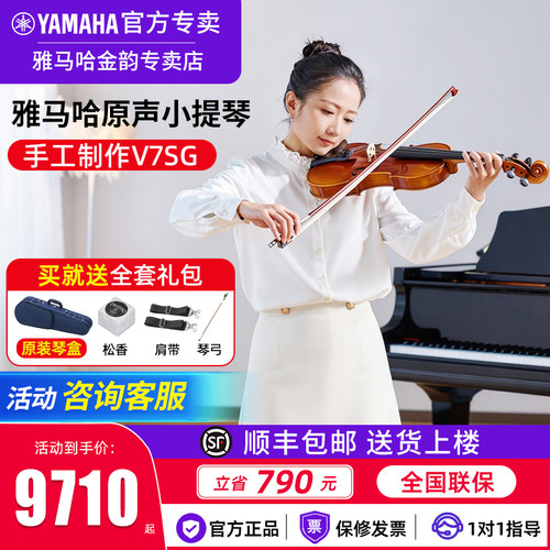 雅马哈小提琴纯手工专业演奏