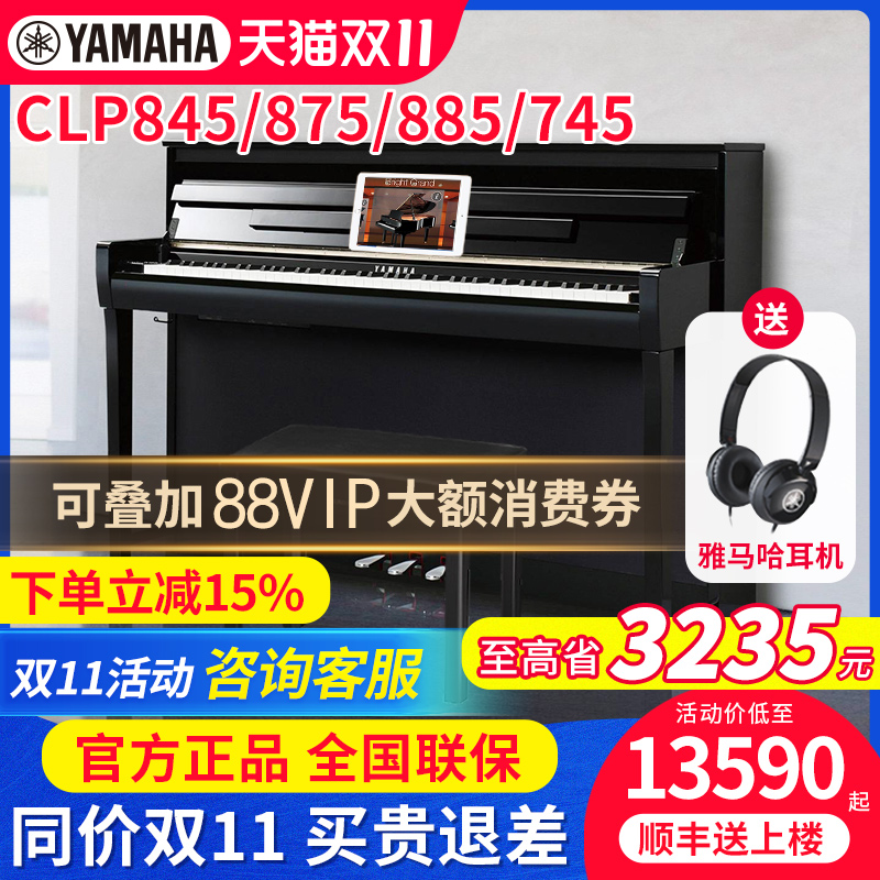 雅马哈电钢琴CLP845B 875R 885立式88键重锤成人教学家用电子钢琴