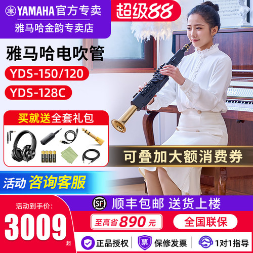 雅马哈电吹管YDS120初学专业
