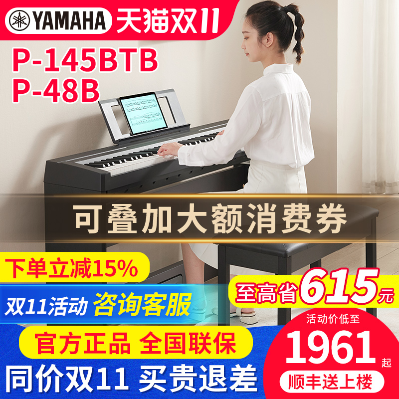 雅马哈电钢琴P145P48官方正品